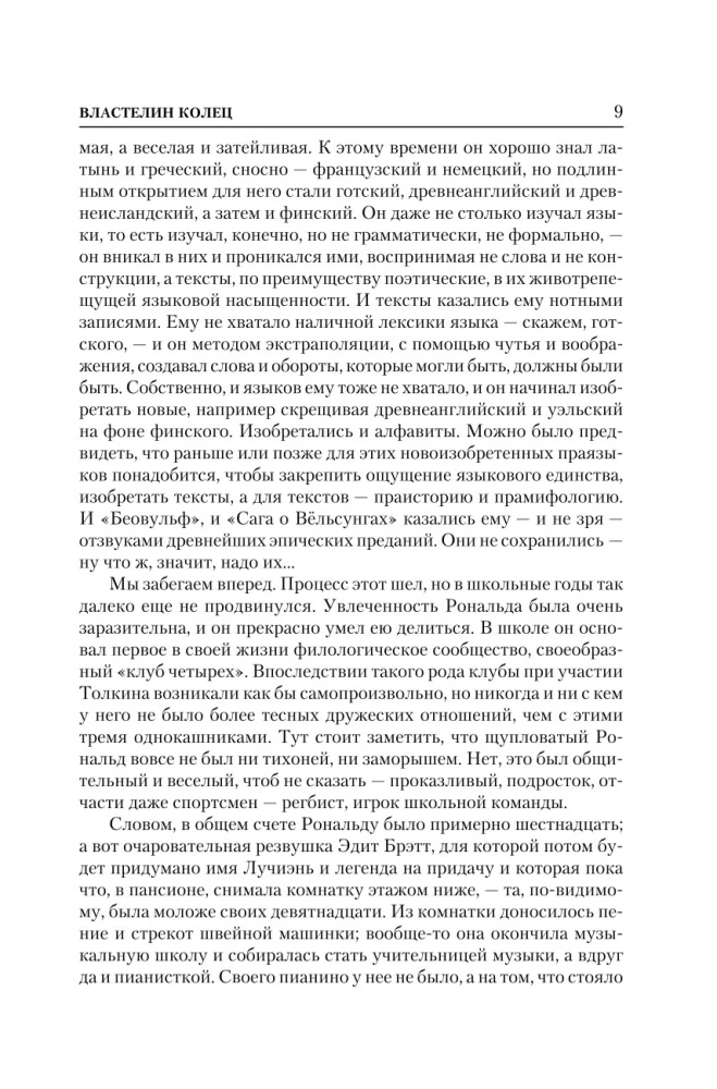 Władca Pierścieni (trylogia)